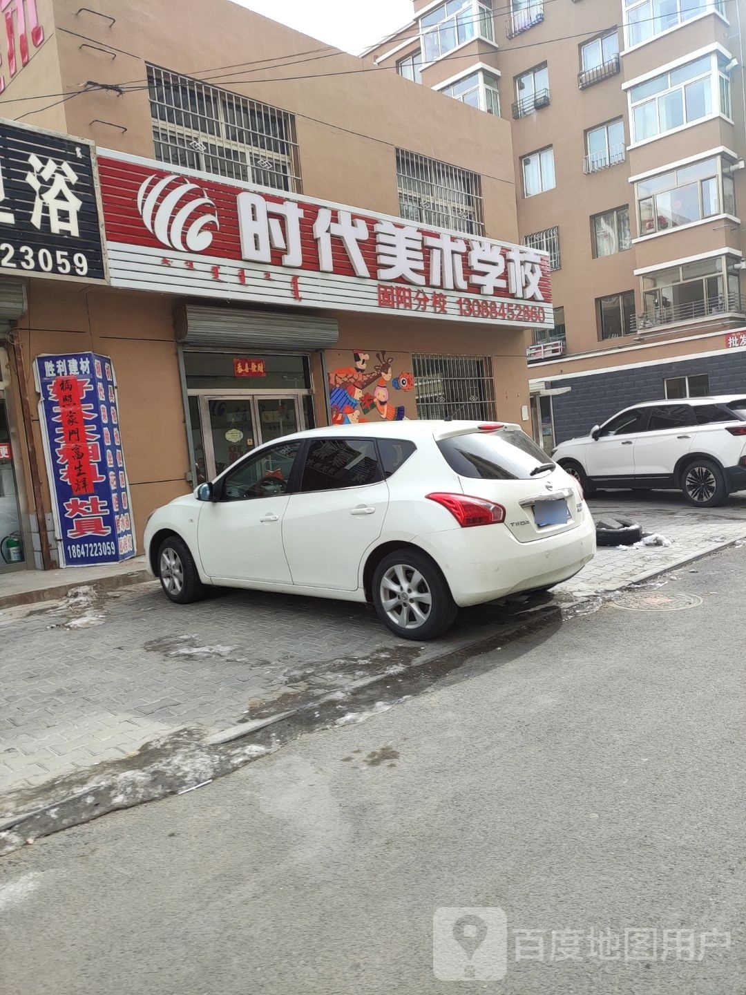 时代美术学院(固阳分校)