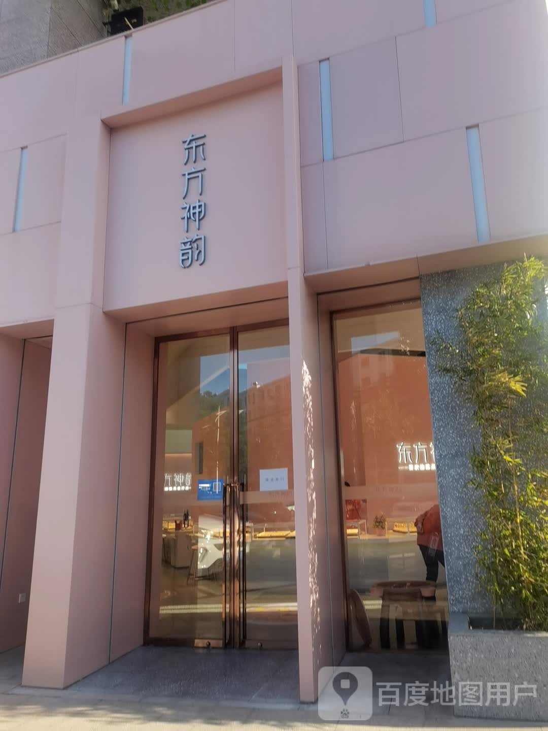 登封市东方神韵(中岳大街店)