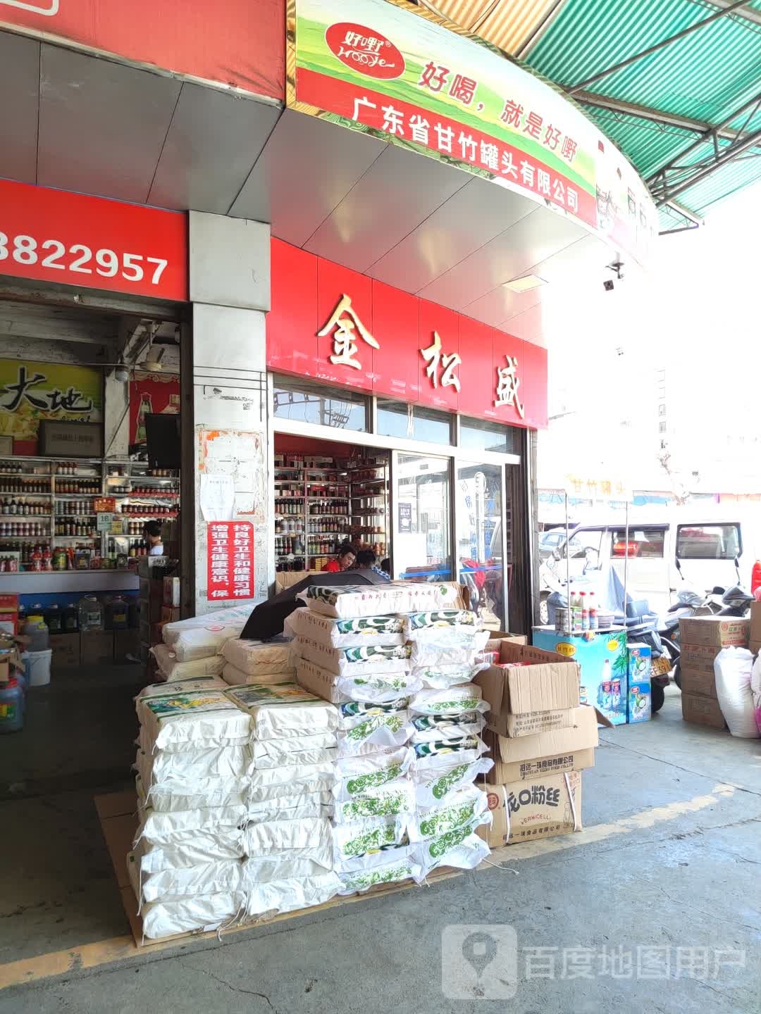 金松盛