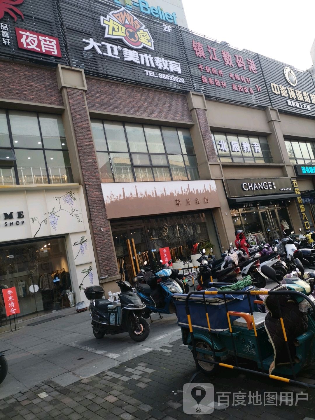 镇江数码港(镇江漫书城文化商业广场店)