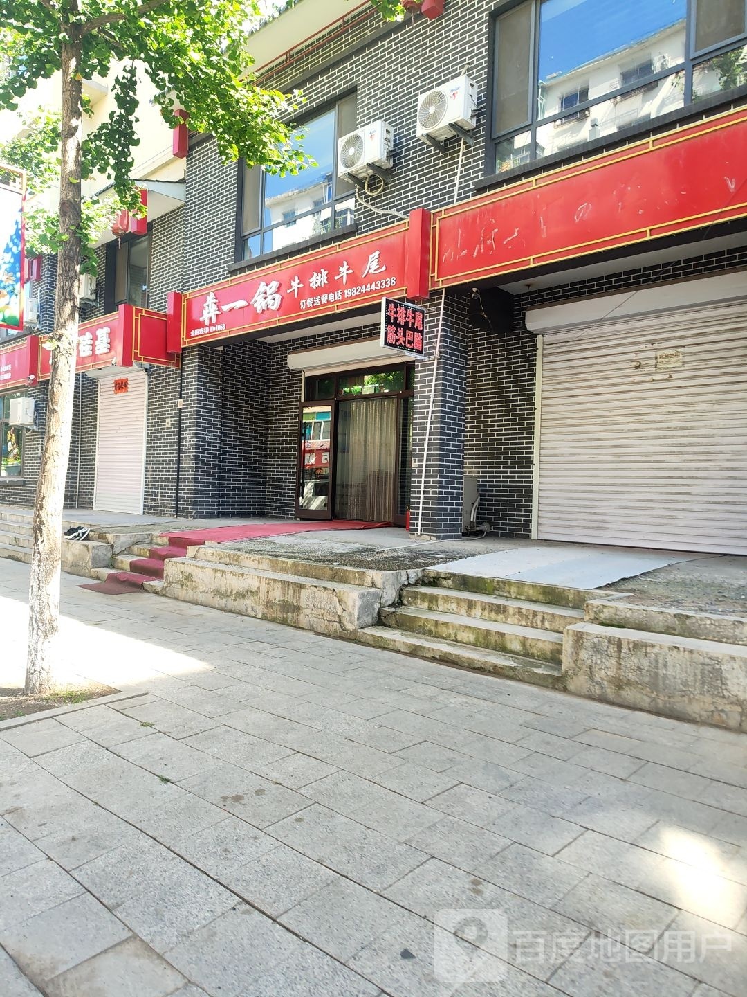 犇一锅牛排牛尾(润庭佳苑店)