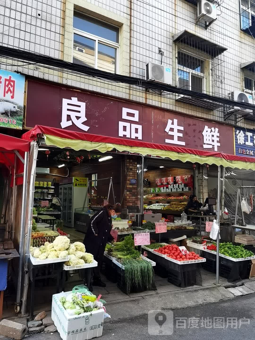 梁平生鲜