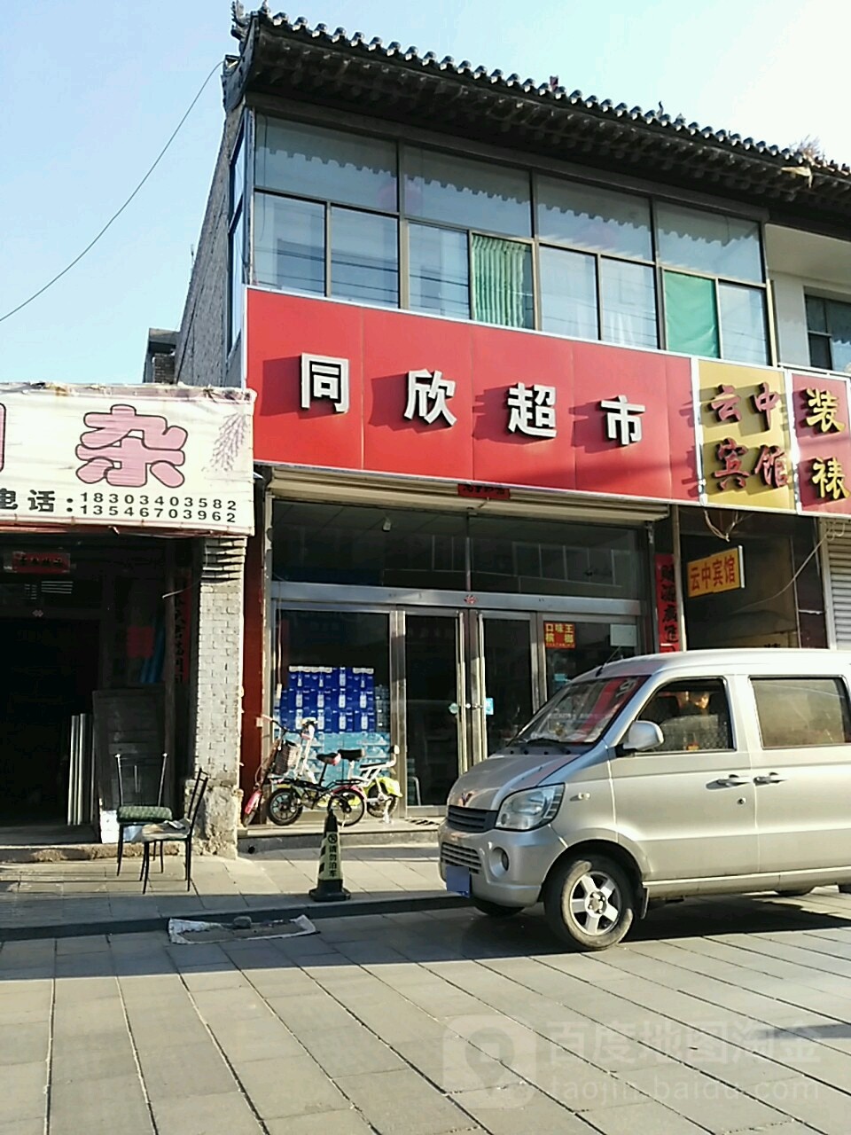 童星超市