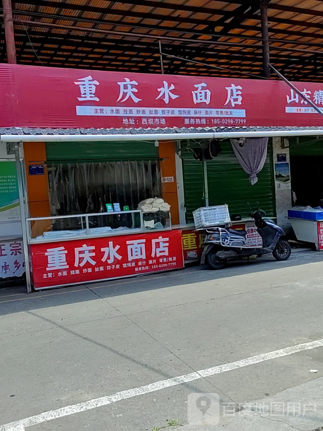 重庆孙家水面店