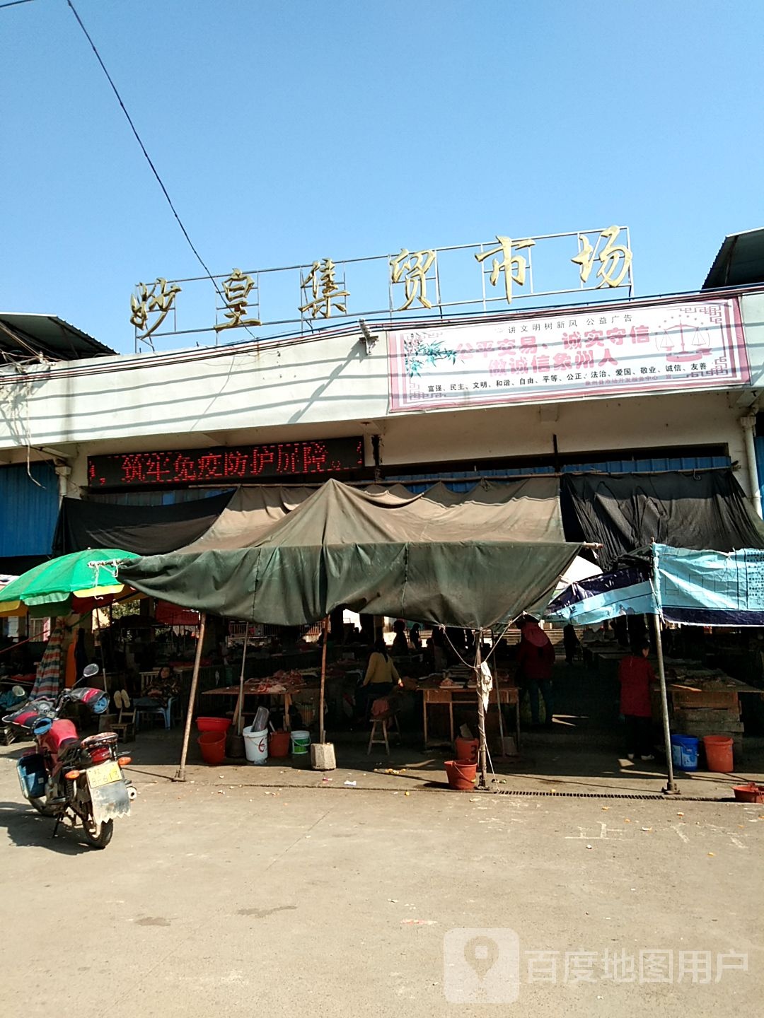 妙皇集贸市场