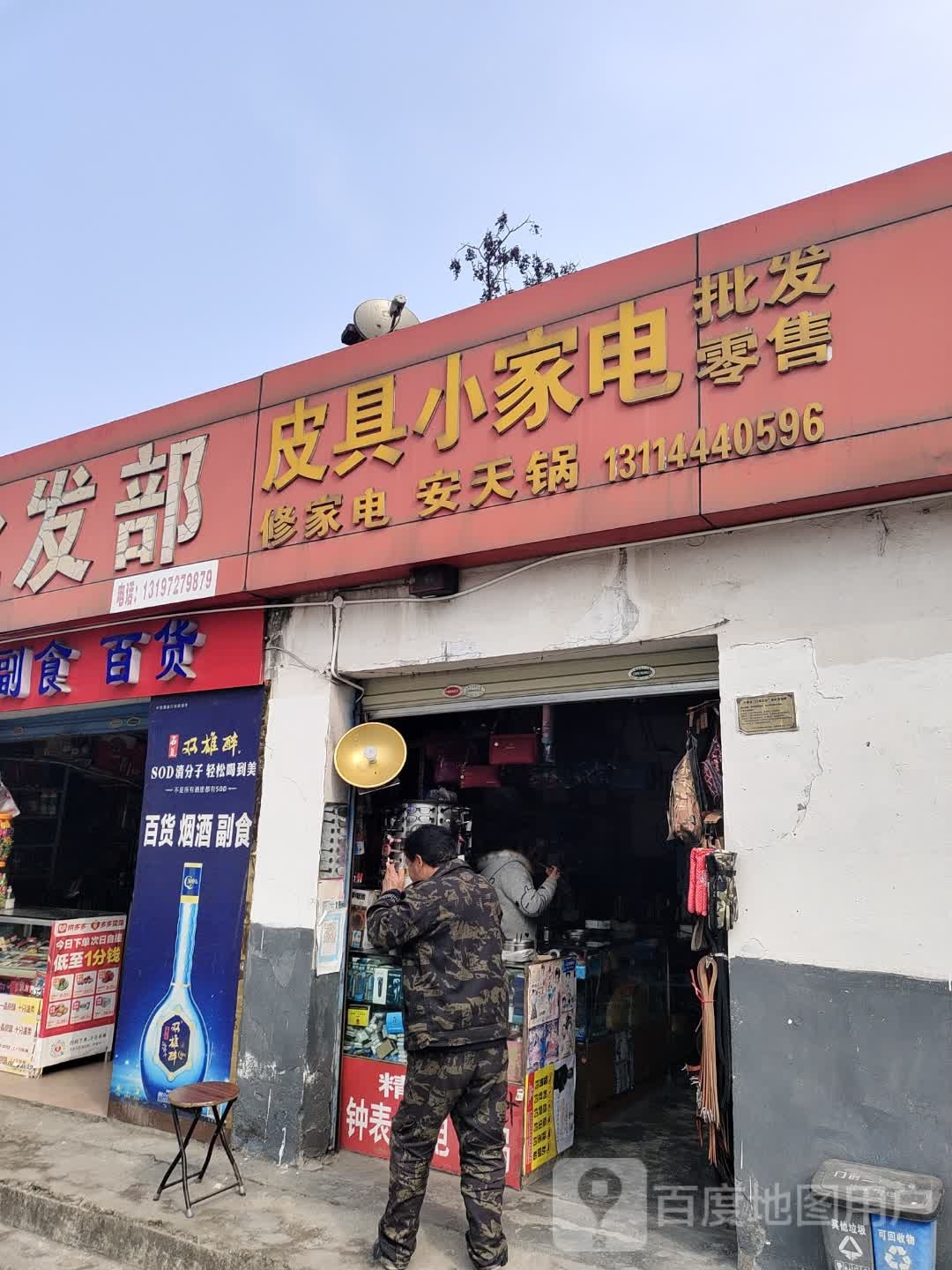 皮具小家店批发零售