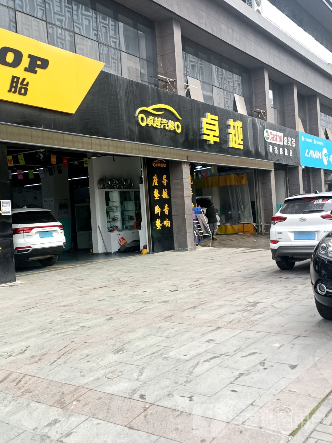 卓越汽修(商洛形象店)