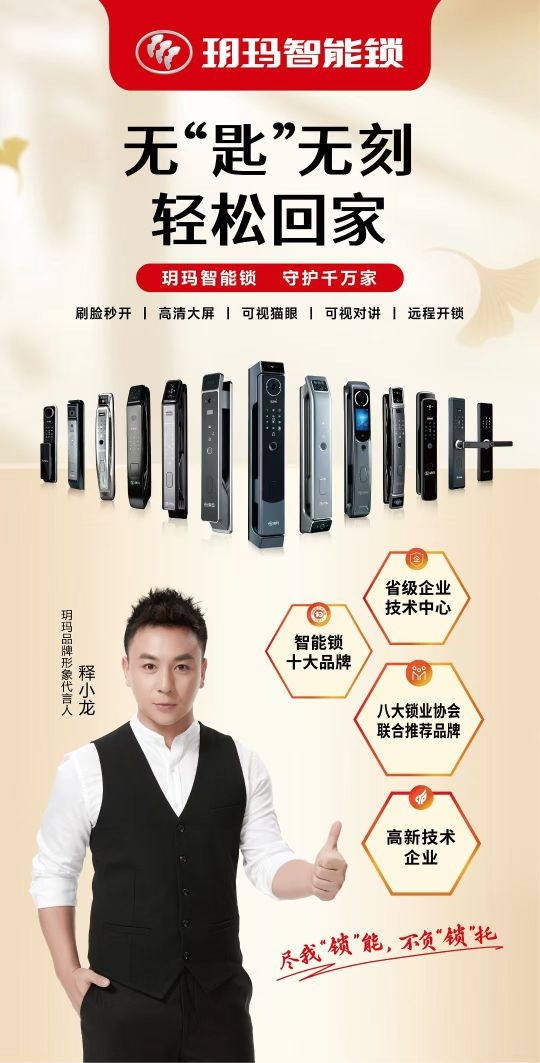 利顺开锁·玥玛智能锁
