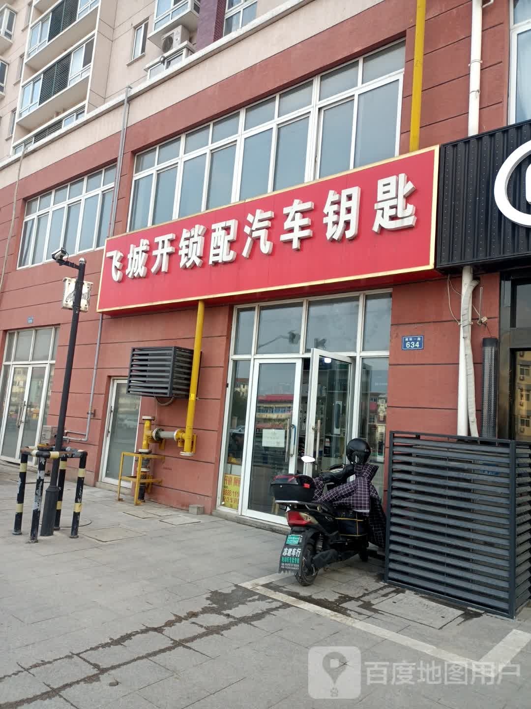 飞城开锁配汽车钥匙