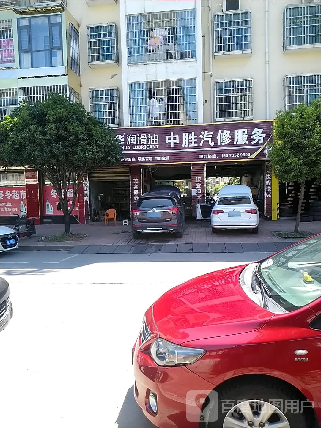 中胜快修快保汽车美容