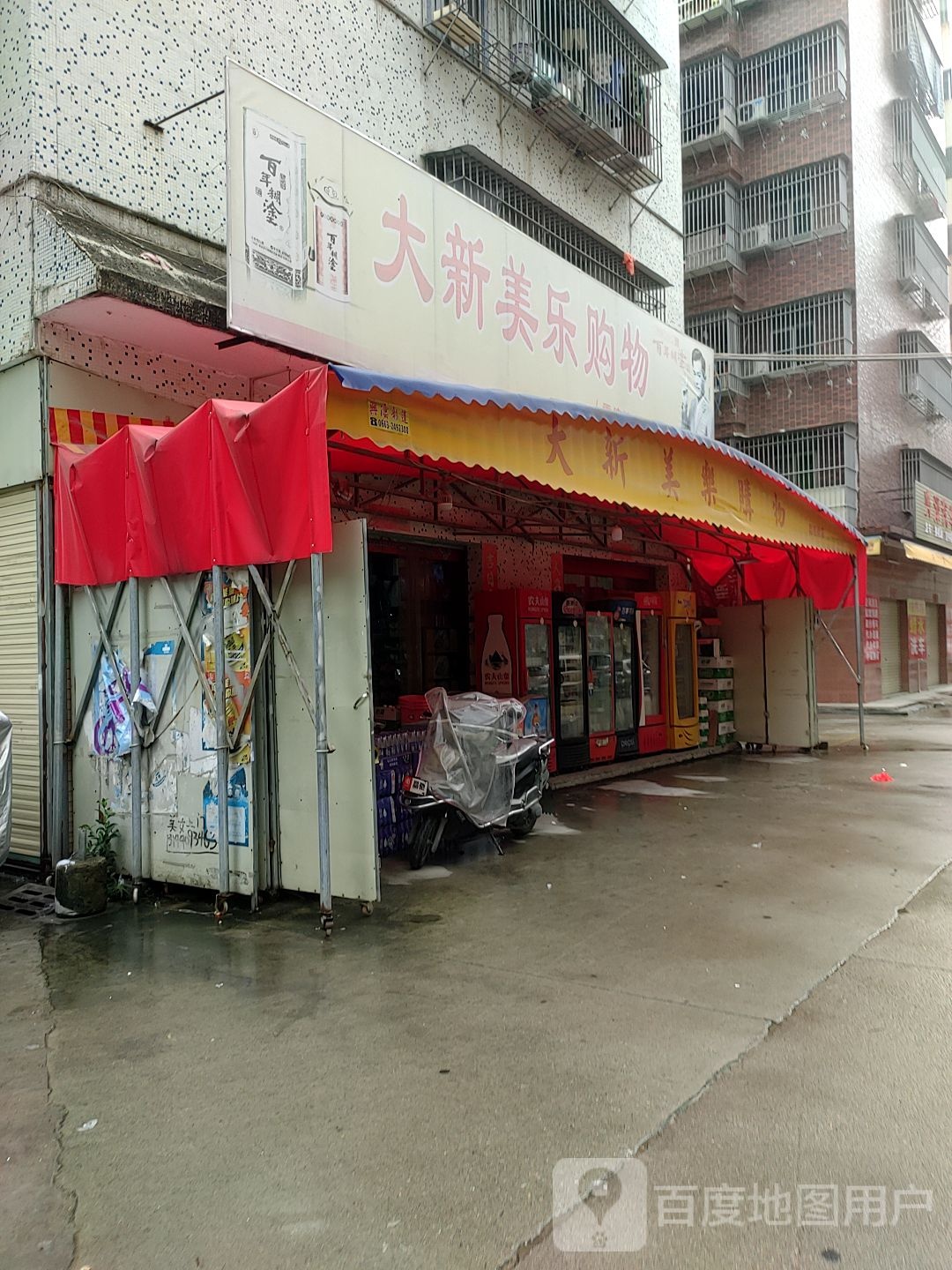 新美乐回购物(南芳路店)