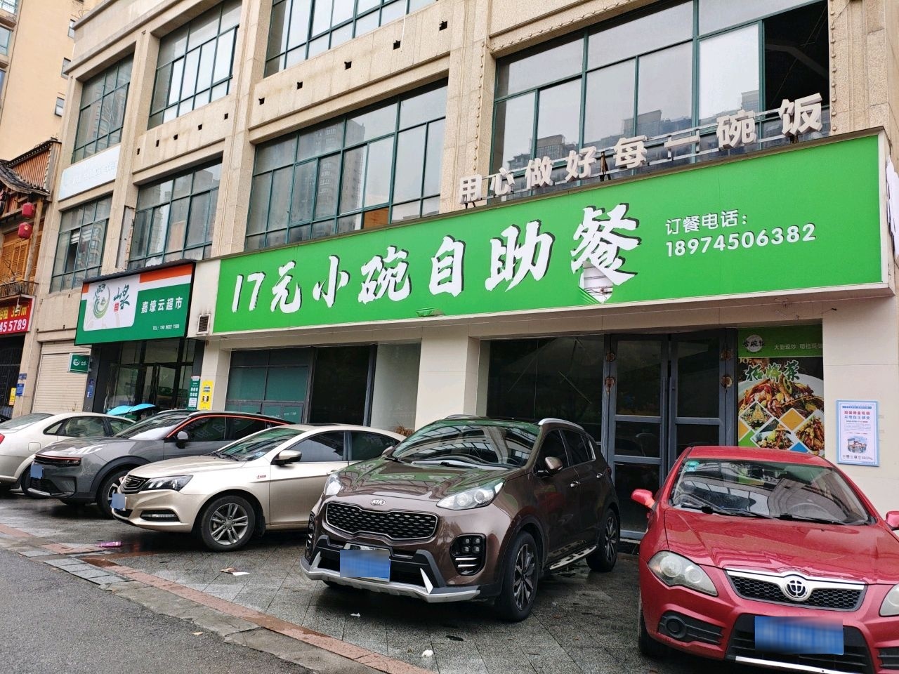 17元小碗自助餐
