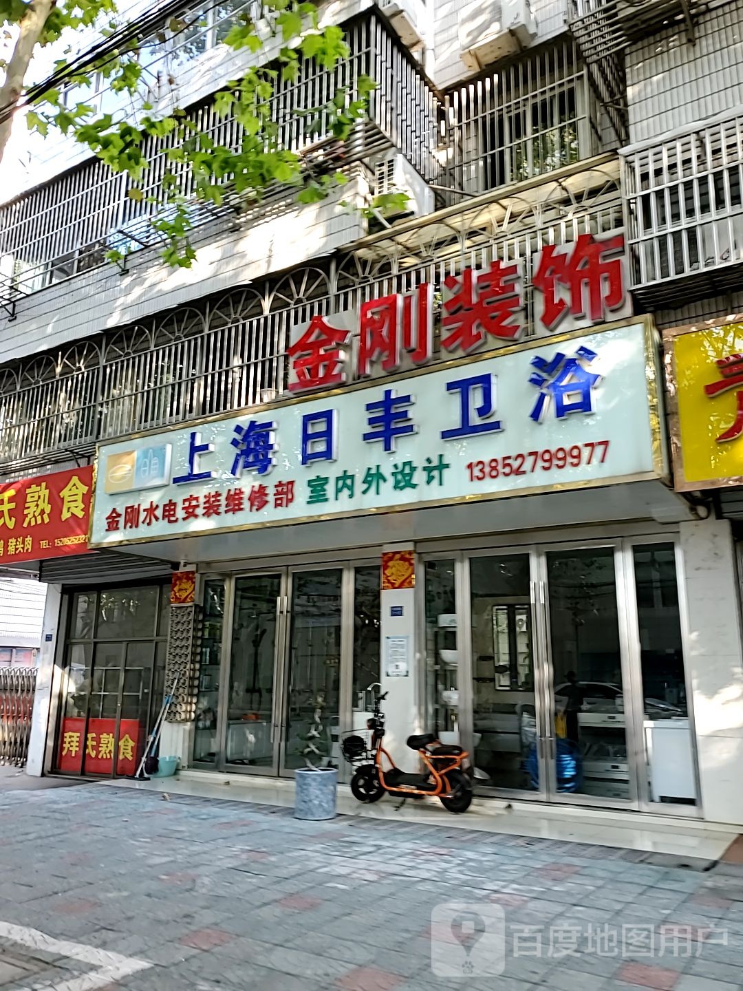 上海日丰卫浴(东方红东路店)