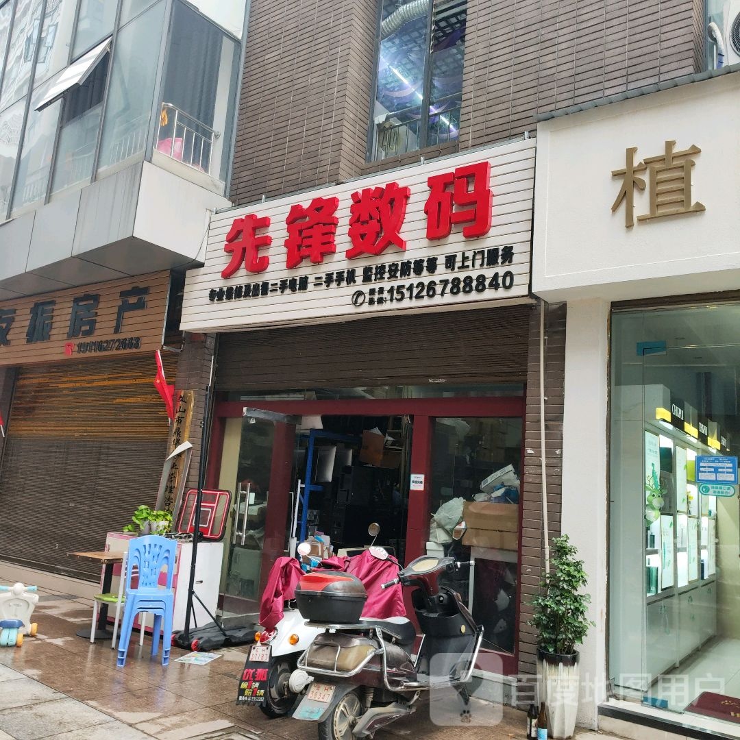 先峰电脑数码科技(星光大道购物中心店)