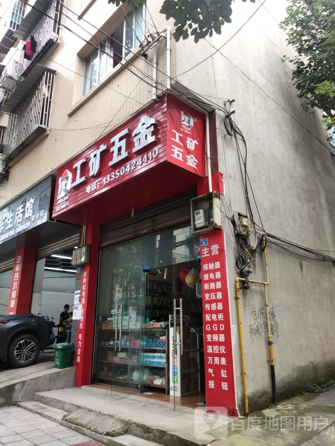 工矿五金