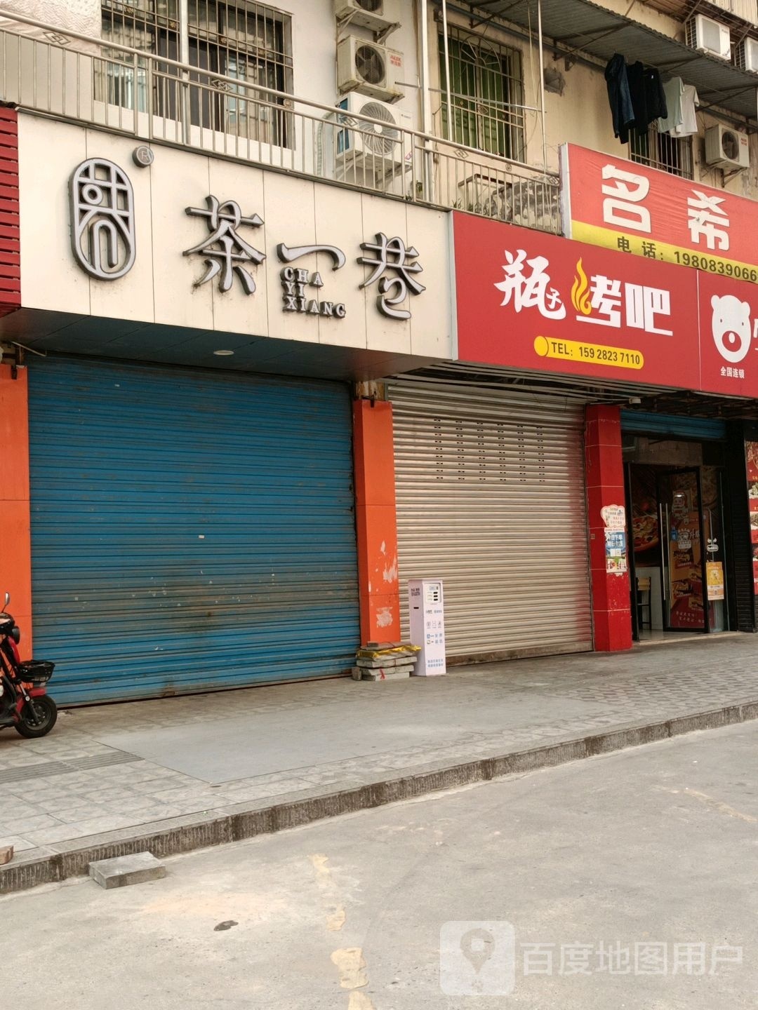 瓶子烤吧