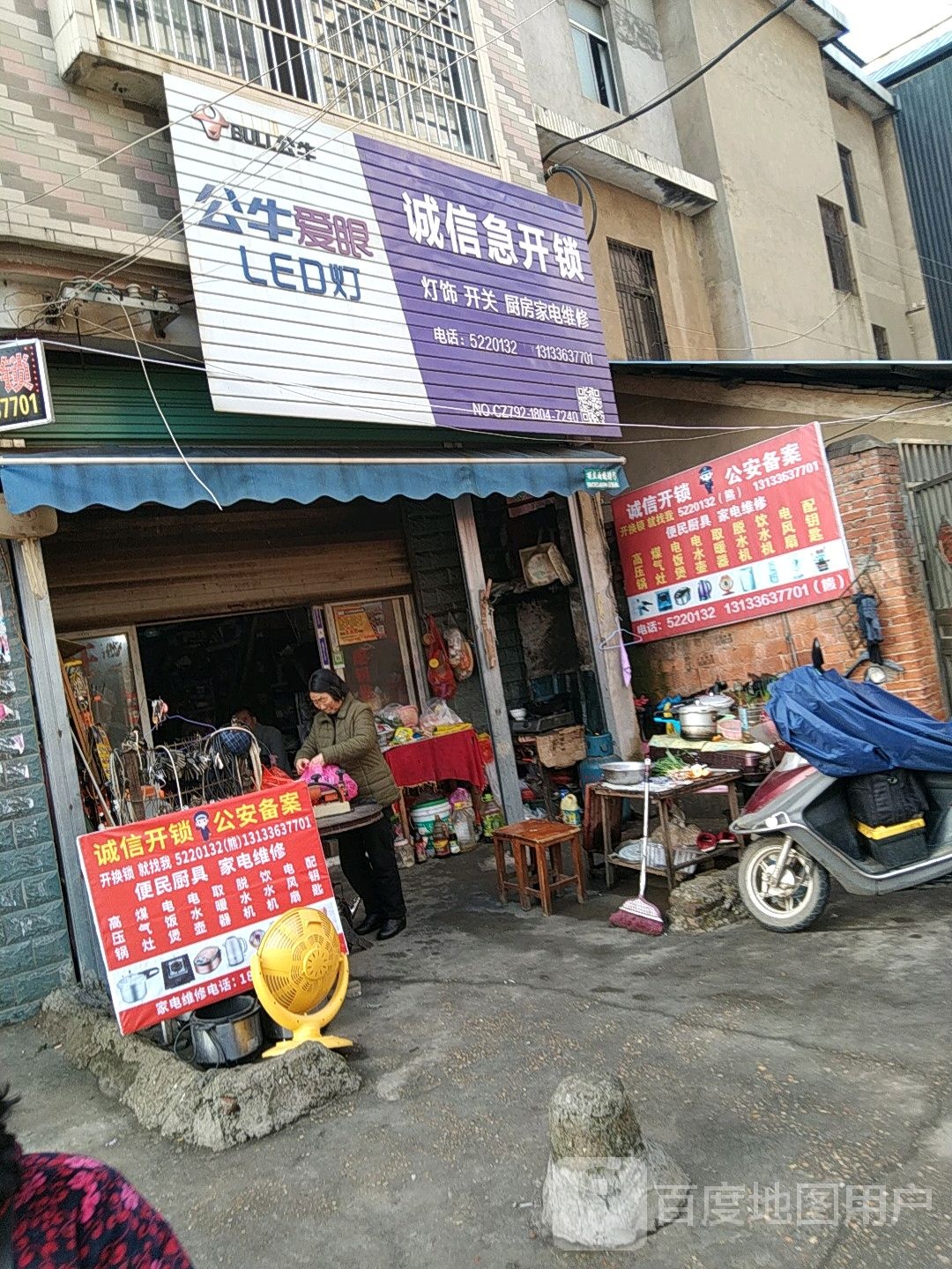 诚信急开锁