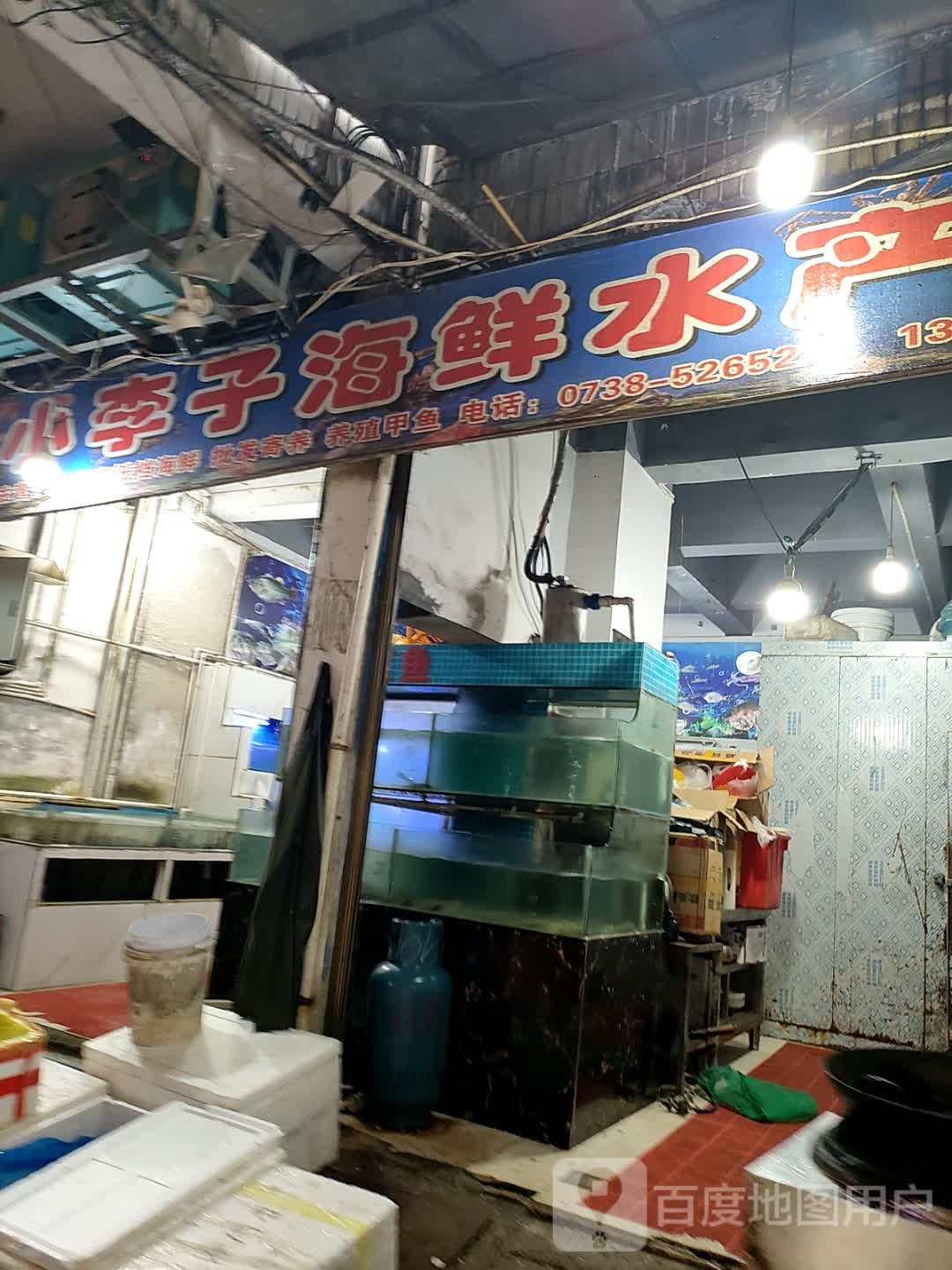小李子海鲜水产