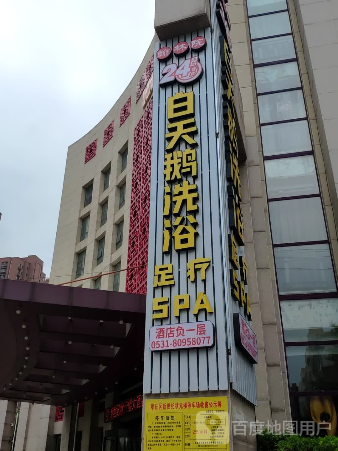 白天鹅洗浴