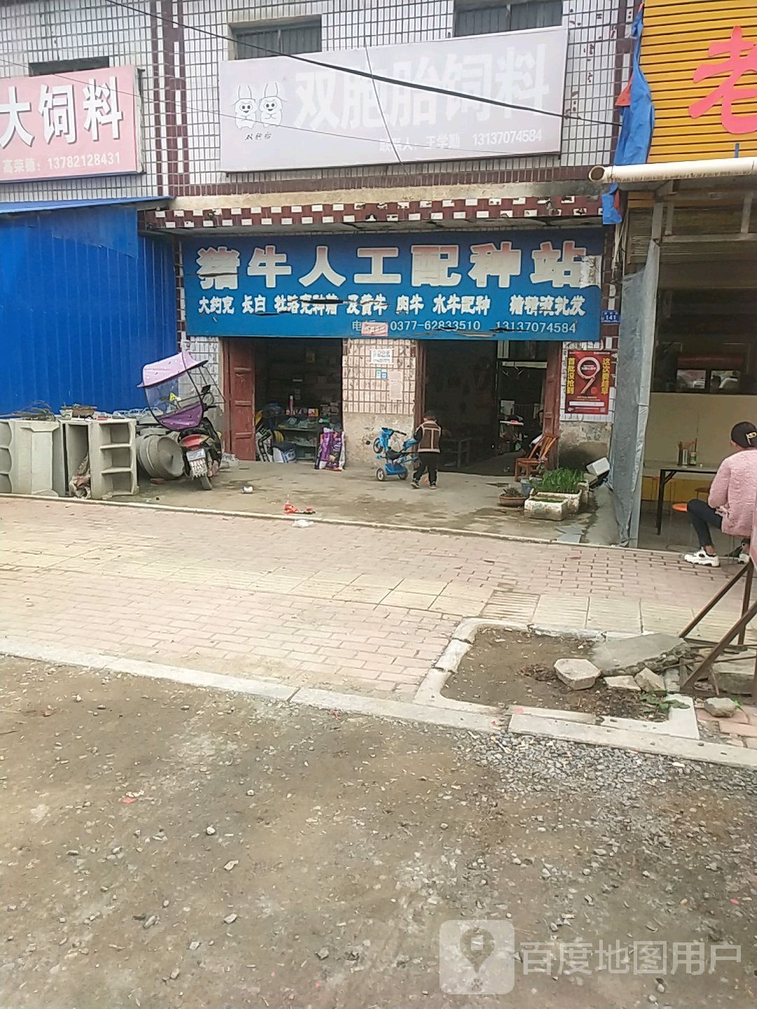 邓州市林扒镇双胞胎饲料(经贸路店)