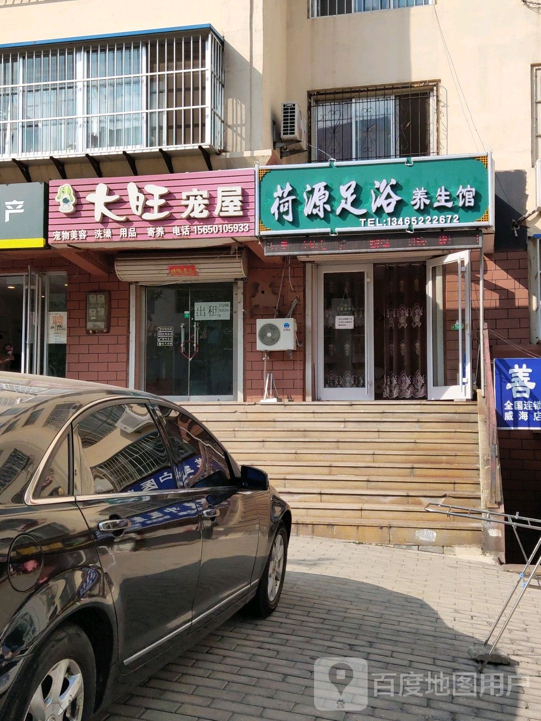 小双足浴店养生