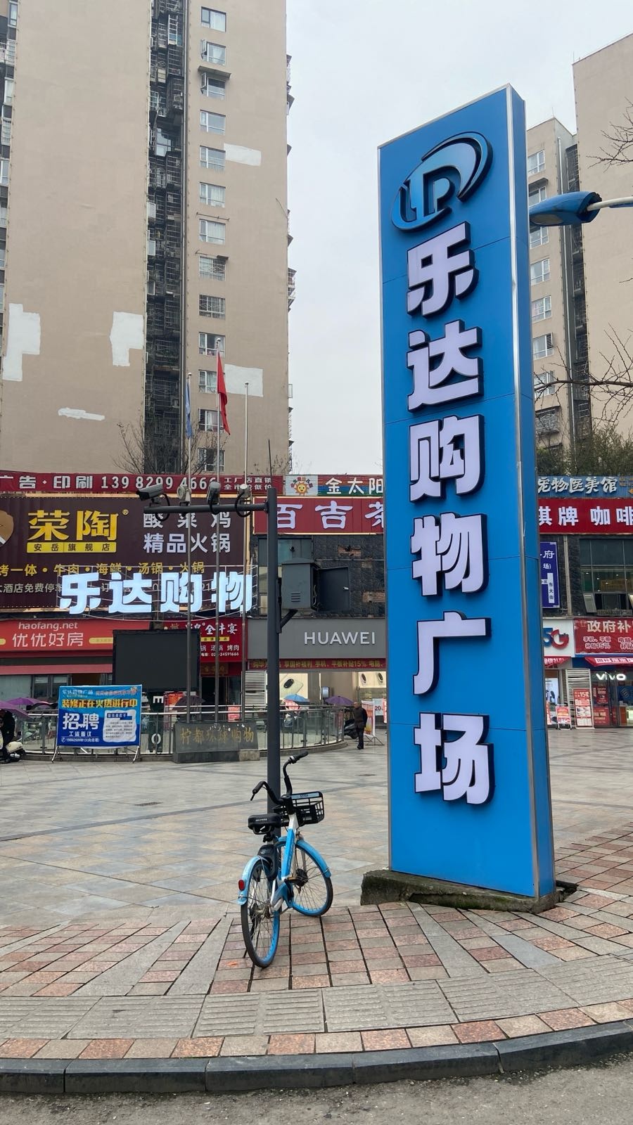 乐达购物广场