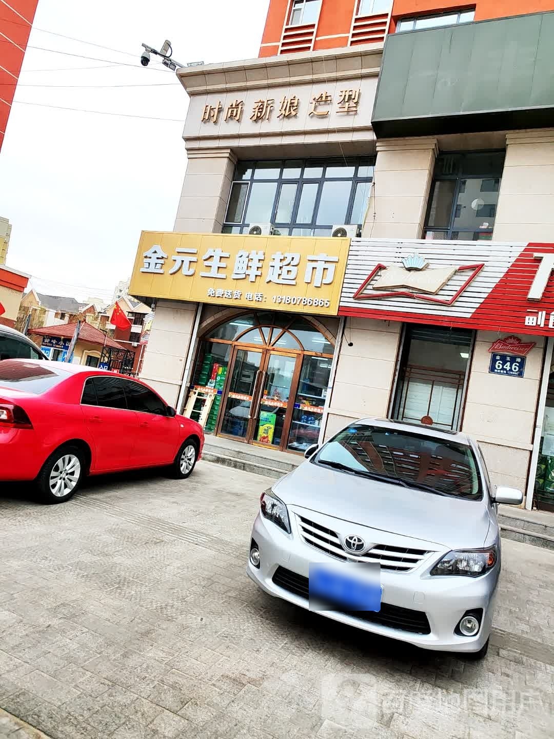金元生鲜超市(御峰小区店)