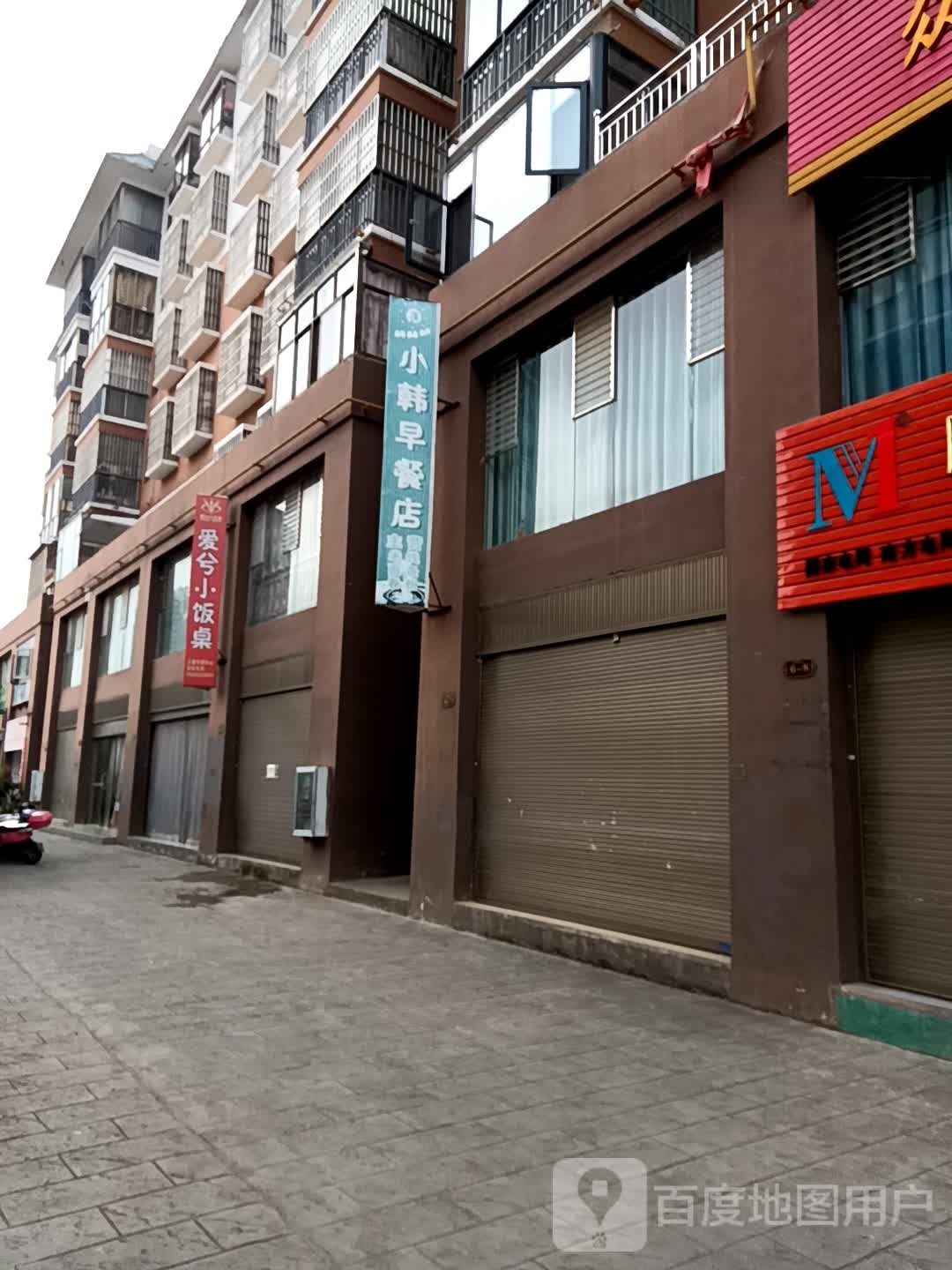 爱兮饭店桌