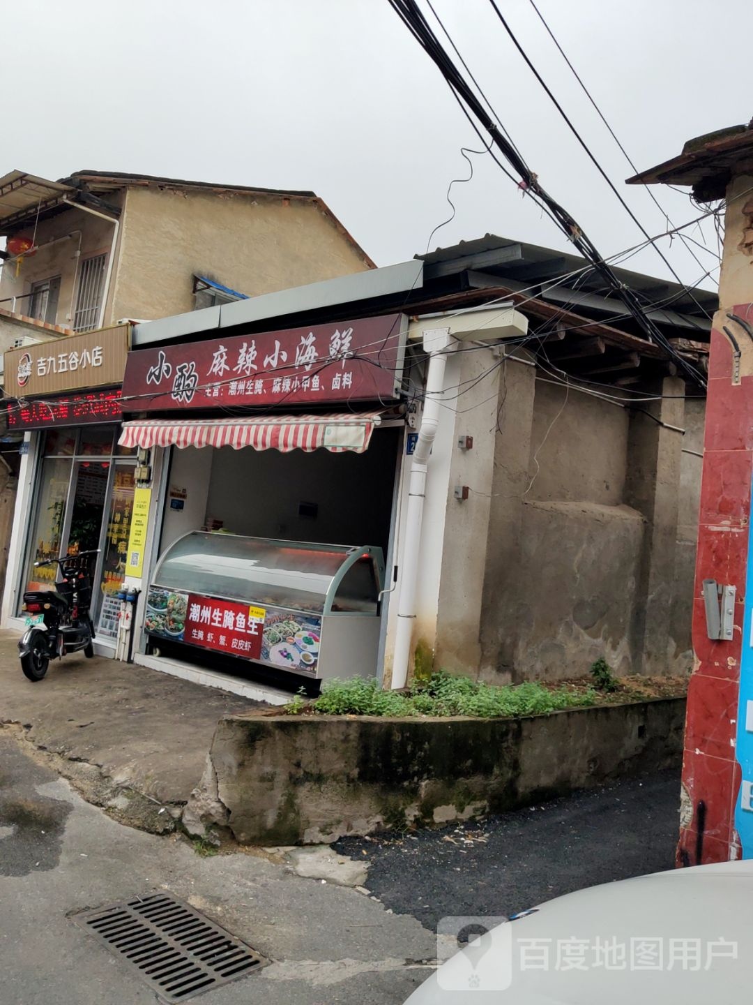 小酌麻辣小海鲜
