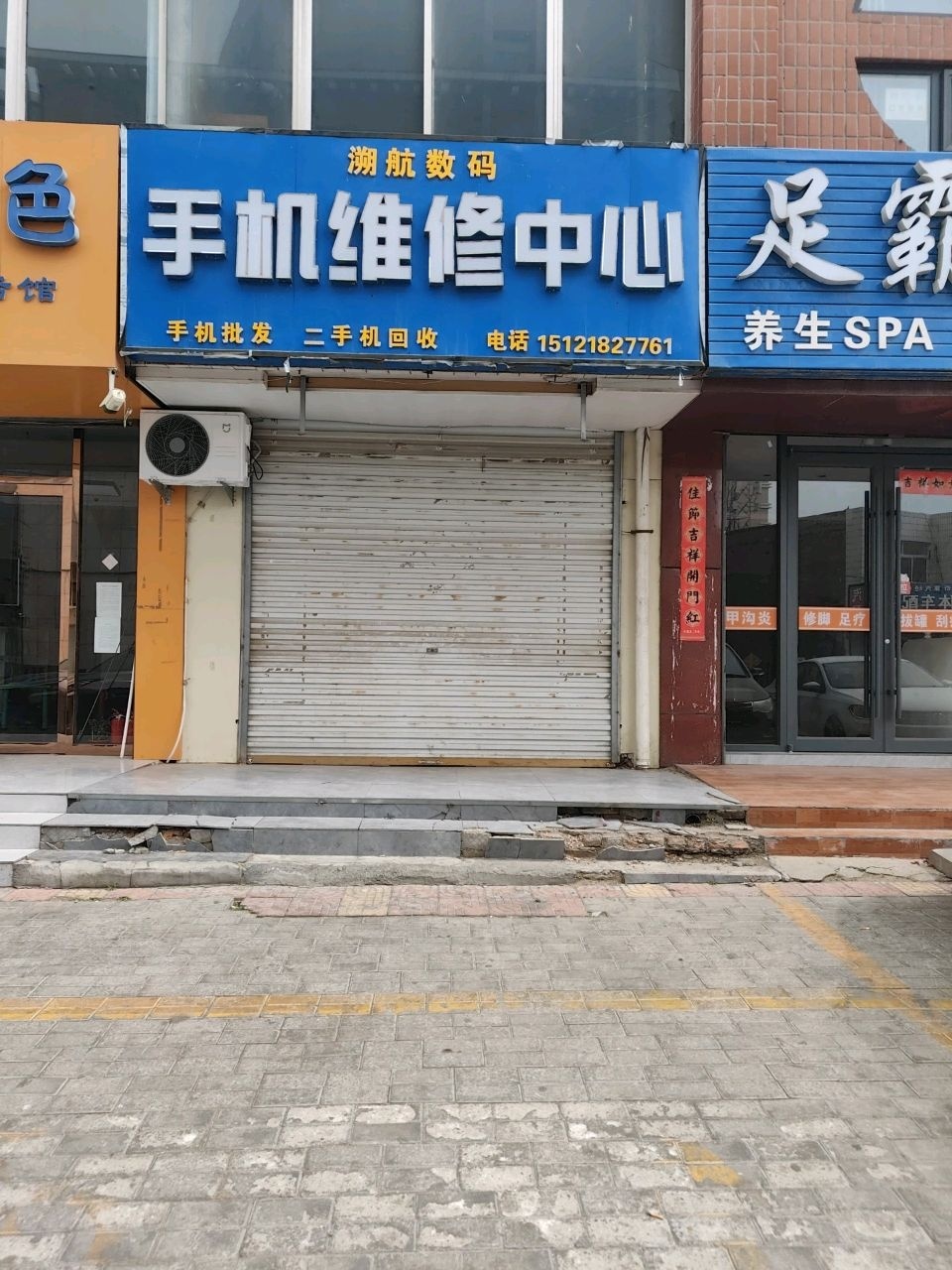 手机维修中心
