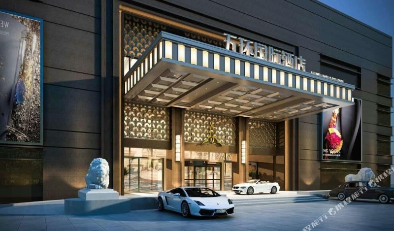 五环国际大酒店