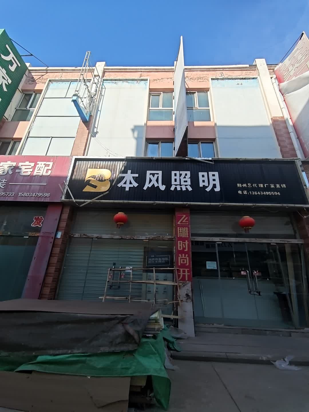 本风照明