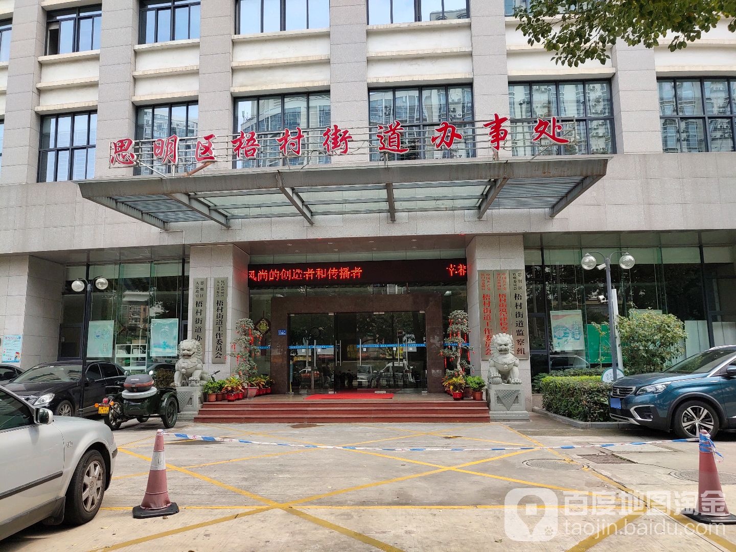 思明区梧村街道办事处