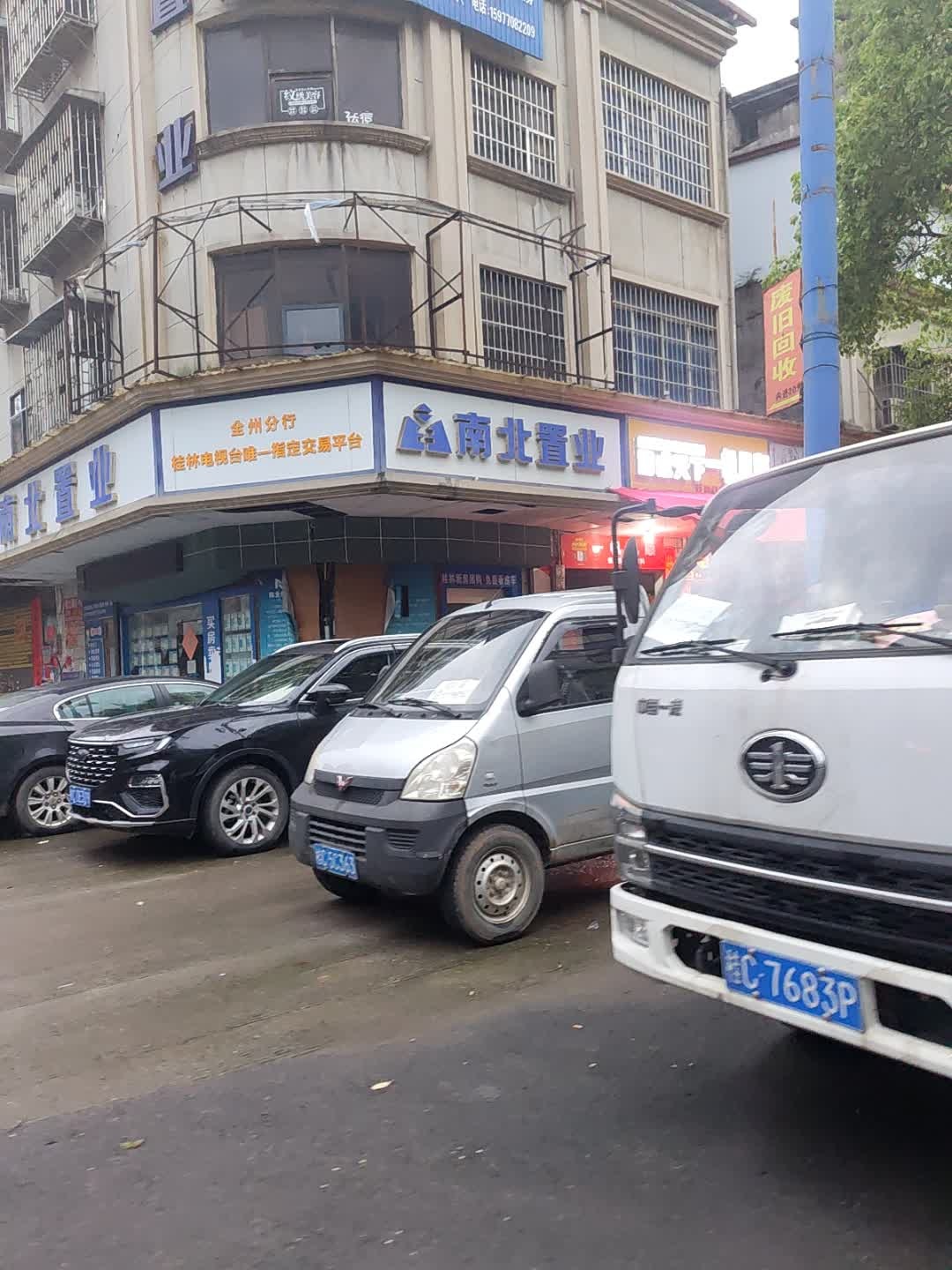 废旧回收