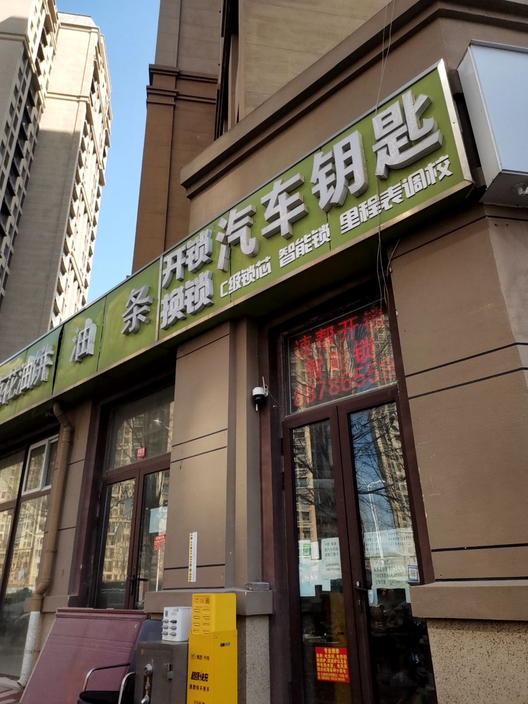 开锁换锁配钥匙(中海·华山珑城滨湖店)