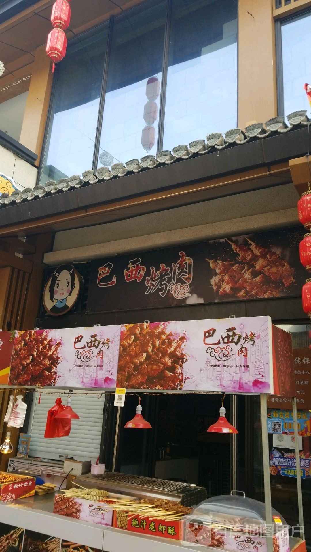 巴西烤肉