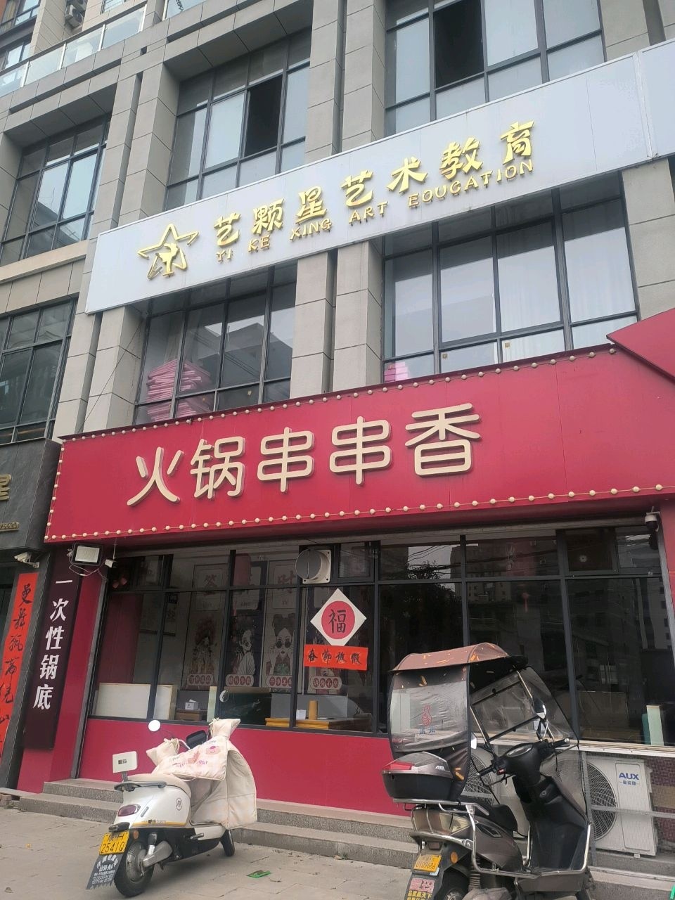 艺颗星艺术教育