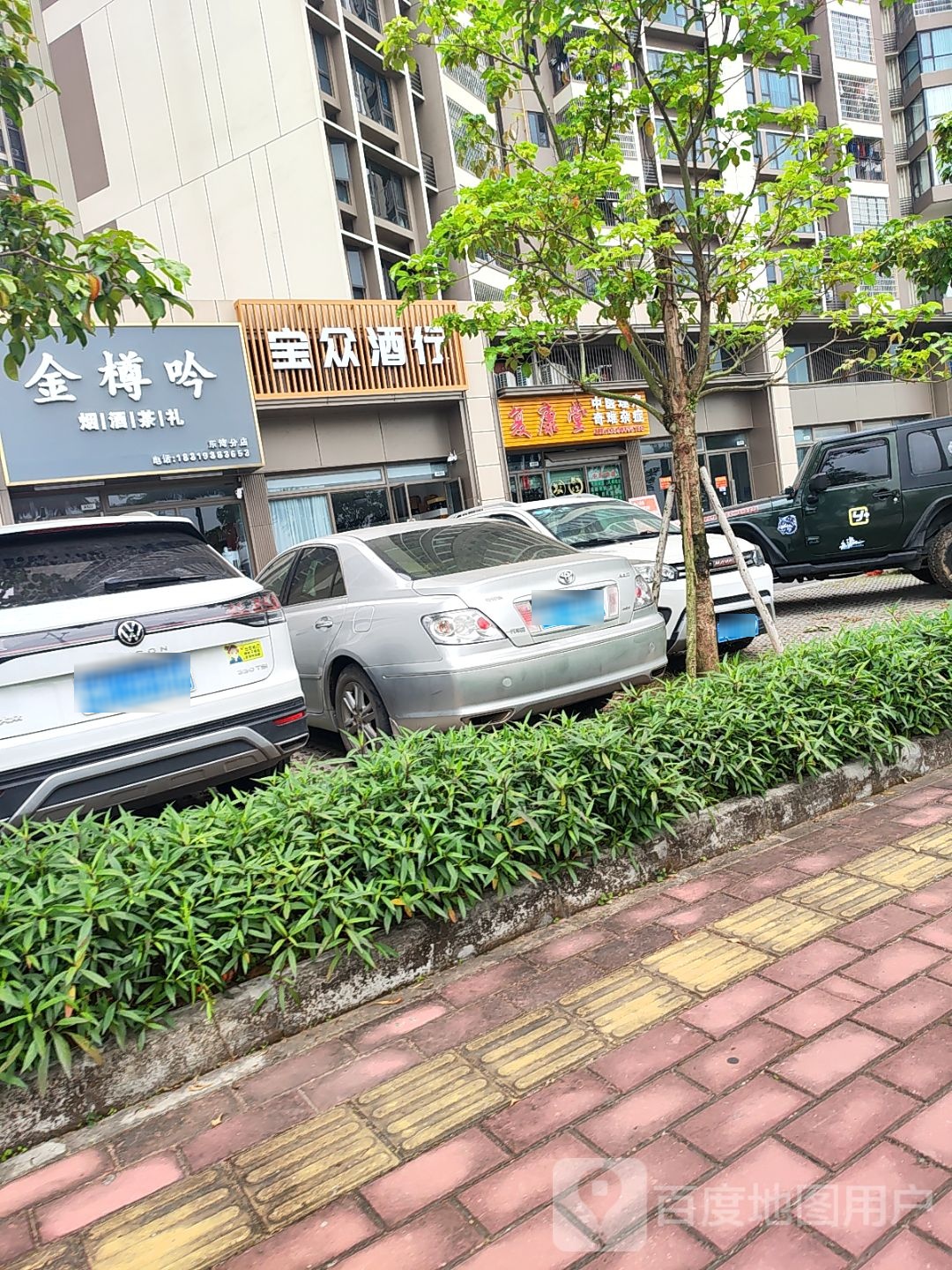 宝众酒行
