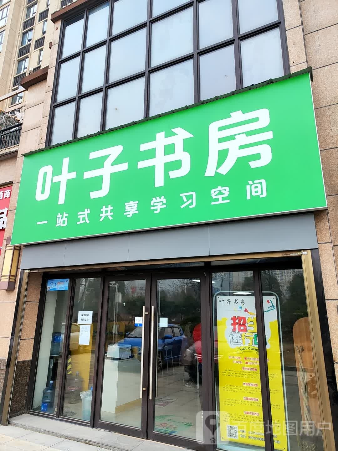 叶子书房(碧桂园·新城·楚天府店)