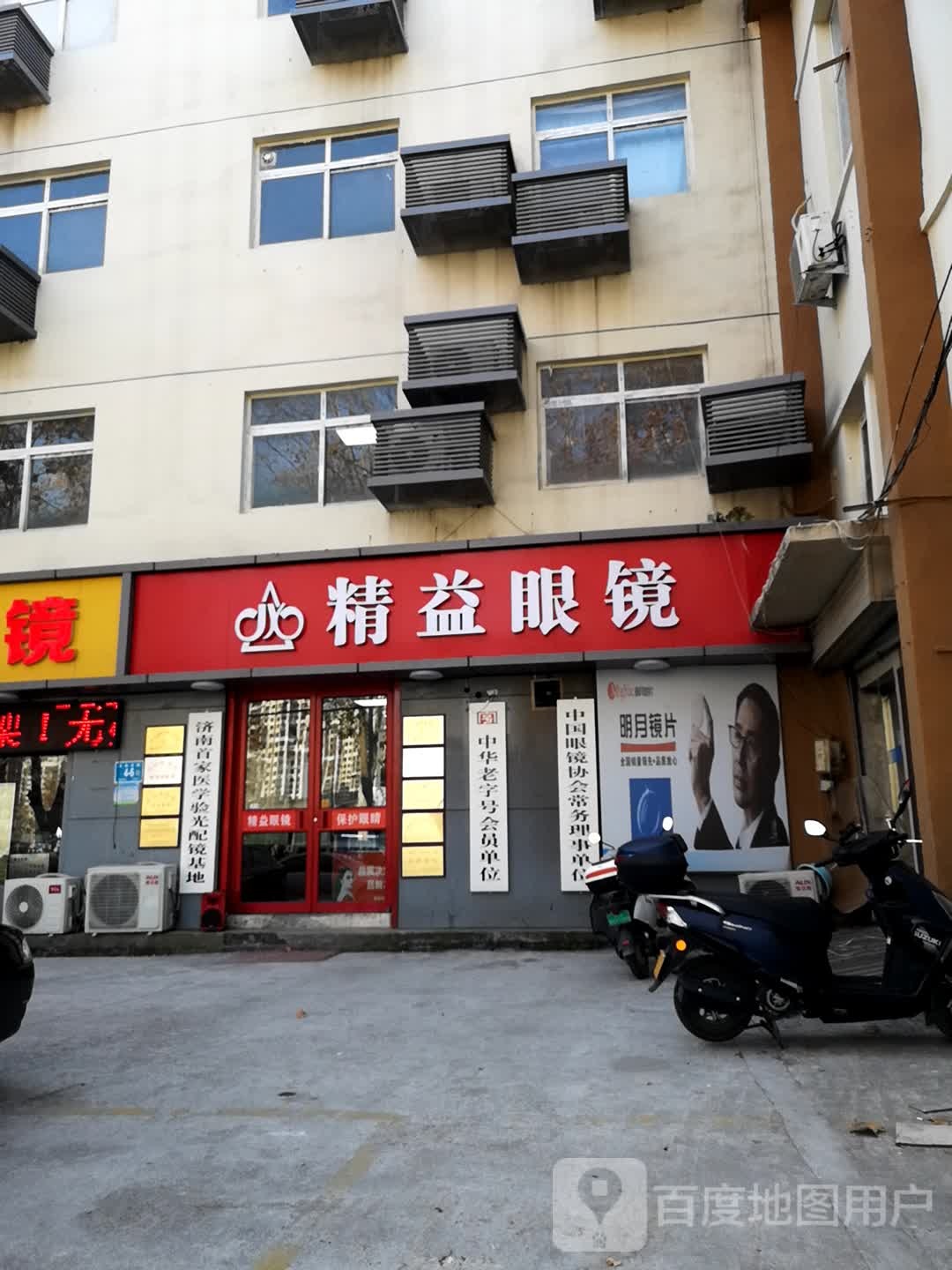 金艺眼镜(义合街店)