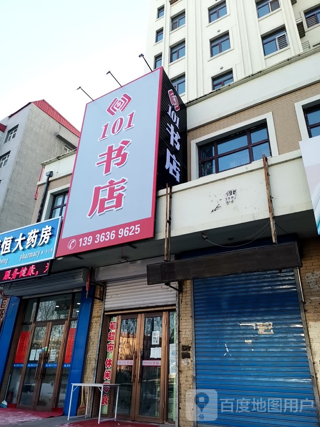 101酒店