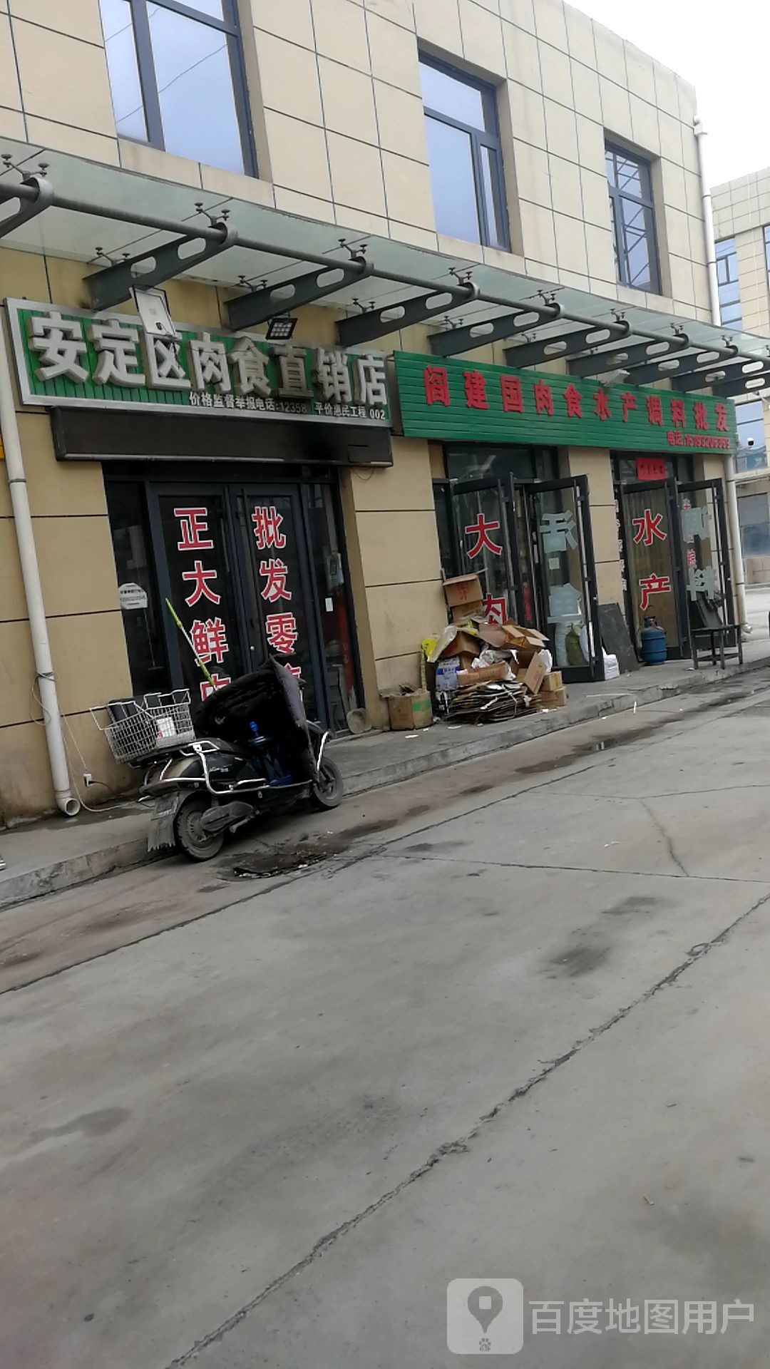 阎建国肉食水产调料批发