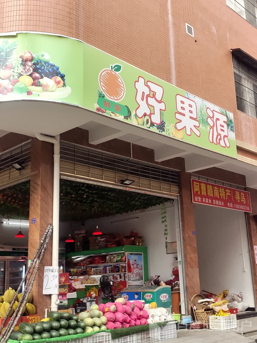 好果源