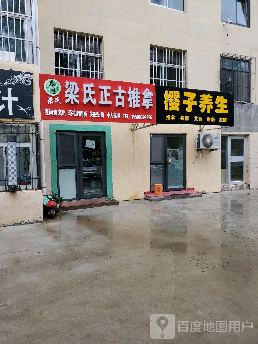 梁氏正古推拿