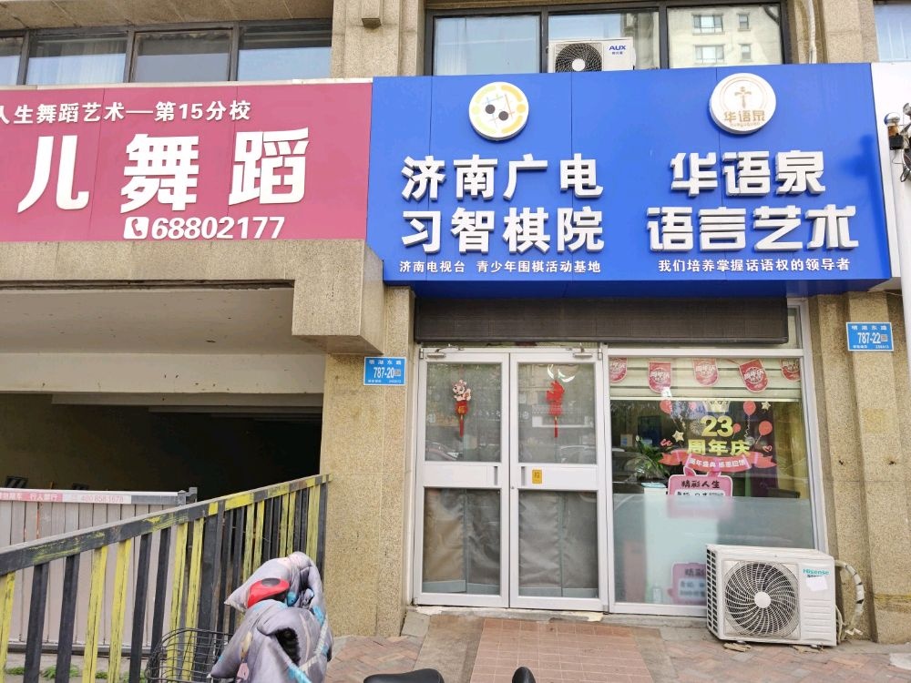 精彩人生少儿舞蹈艺术培训-保利校区(保利大名湖店)