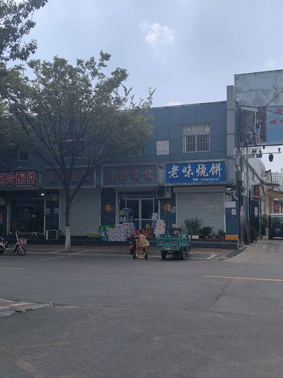 济宁市天义制冷配件销售处