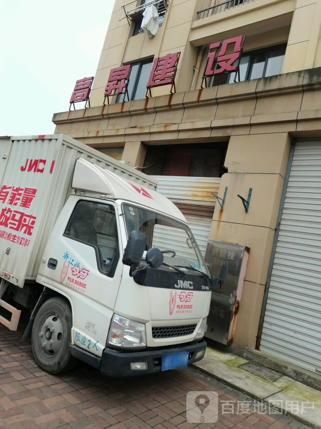 高升建设