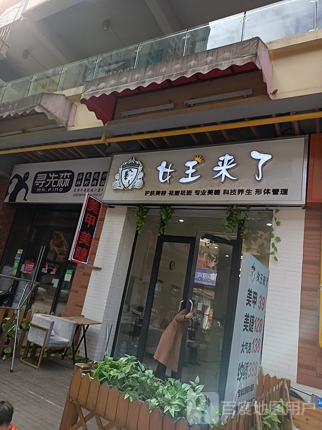 女网来了(万达店)