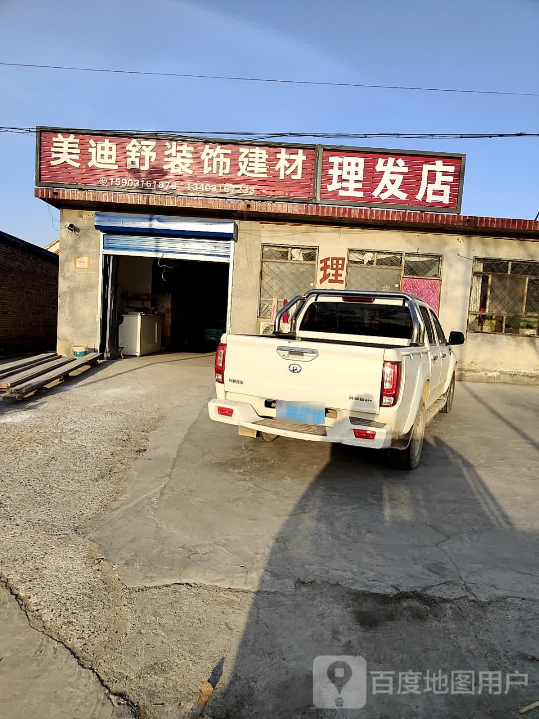 美迪舒装饰建材