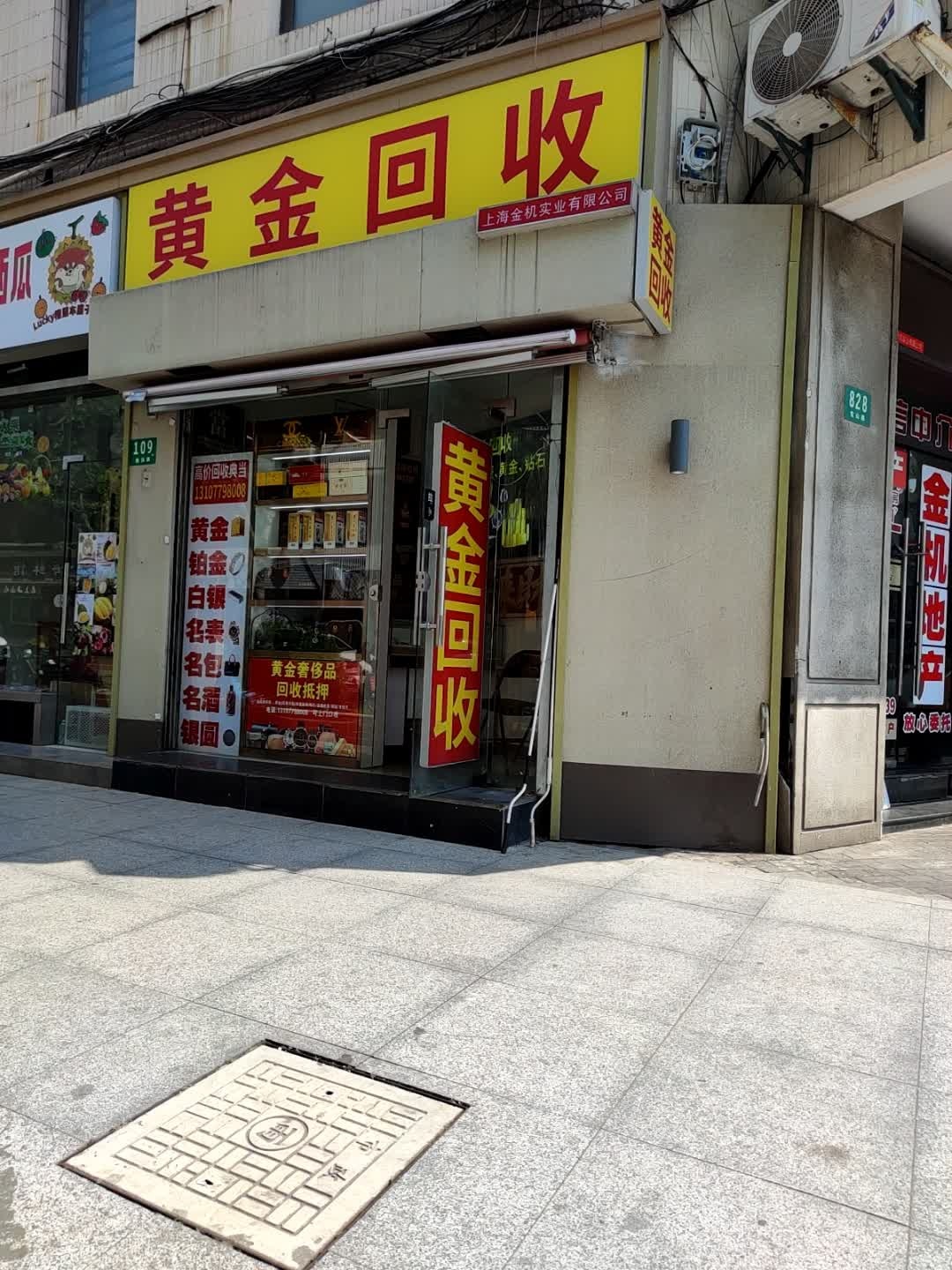 黄金回收